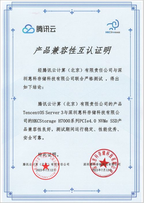 科技創(chuàng)新賦能行業(yè)安全 惠科存儲(chǔ)攜手OpenCloudOS完成兼容性認(rèn)證，防火門3C認(rèn)證咨詢迎來(lái)數(shù)字化新篇章