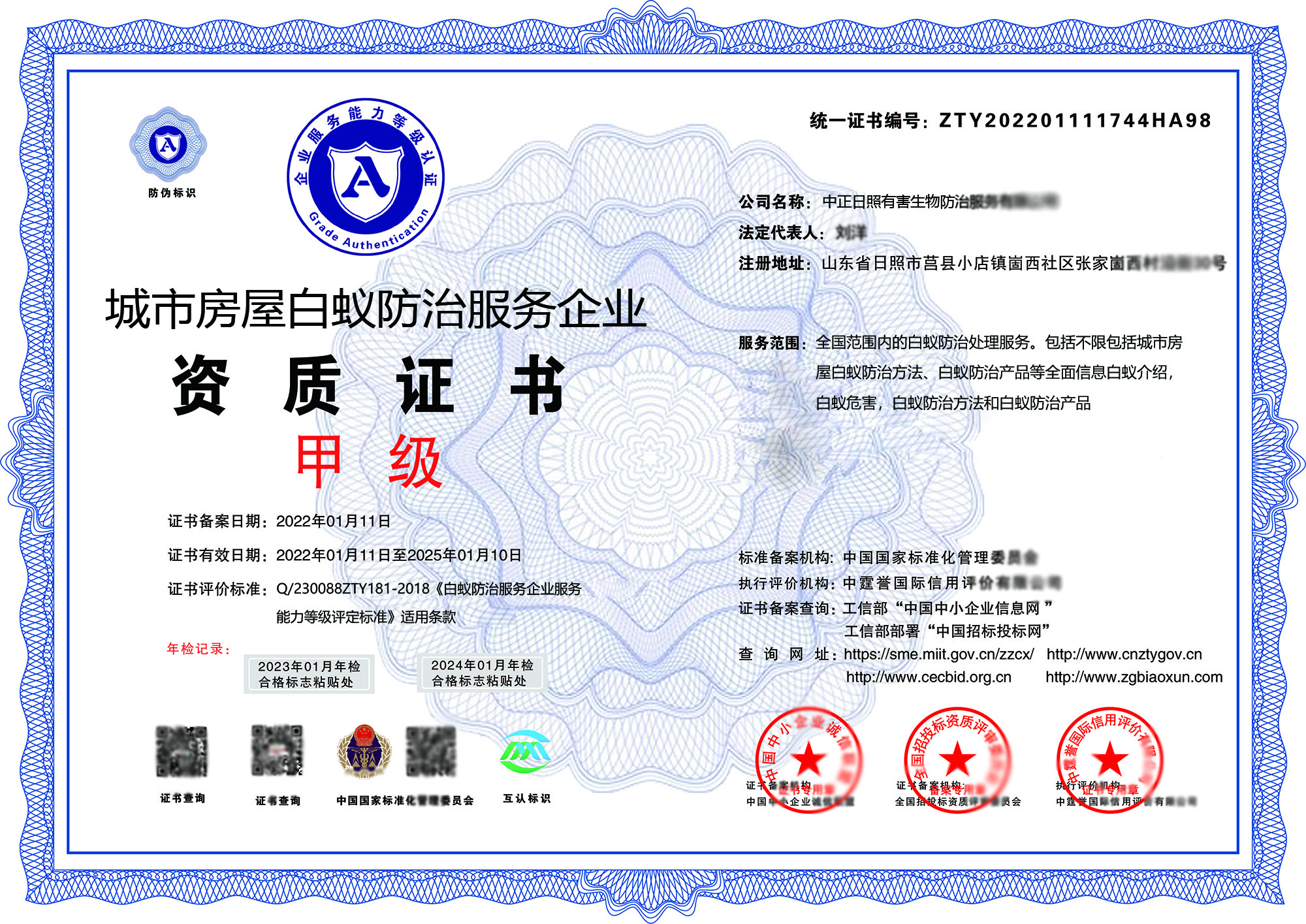 城市房屋白蟻防治服務(wù)企業(yè)資質(zhì)證書(shū)全解讀——全國(guó)通用與治理服務(wù)優(yōu)勢(shì)分析